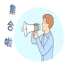 🎓畢典各院集合地圖片