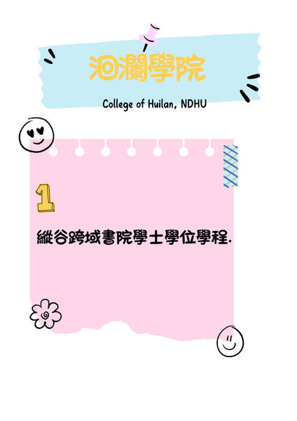 洄瀾學院(另開新視窗/png檔)圖片