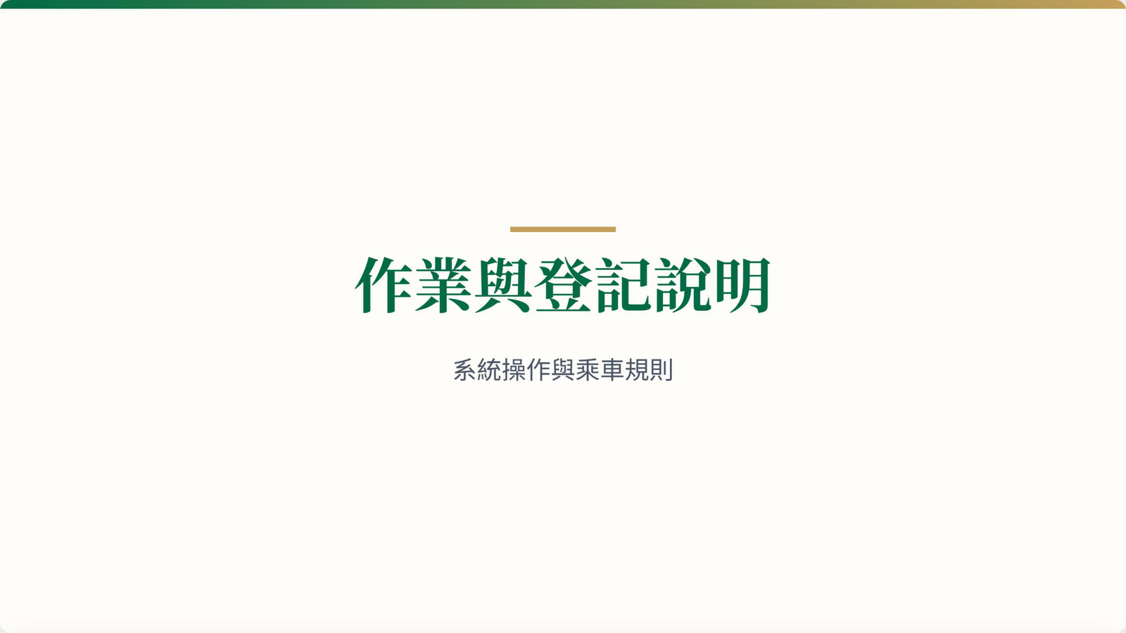 🎓畢典交通接駁(另開新視窗/png檔)圖片
