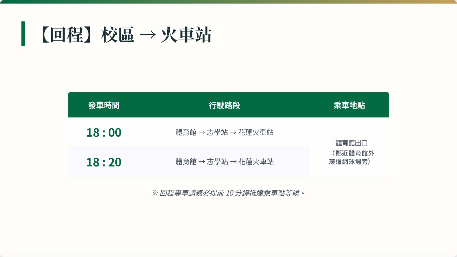 🎓畢典交通接駁(另開新視窗/jpg檔)圖片