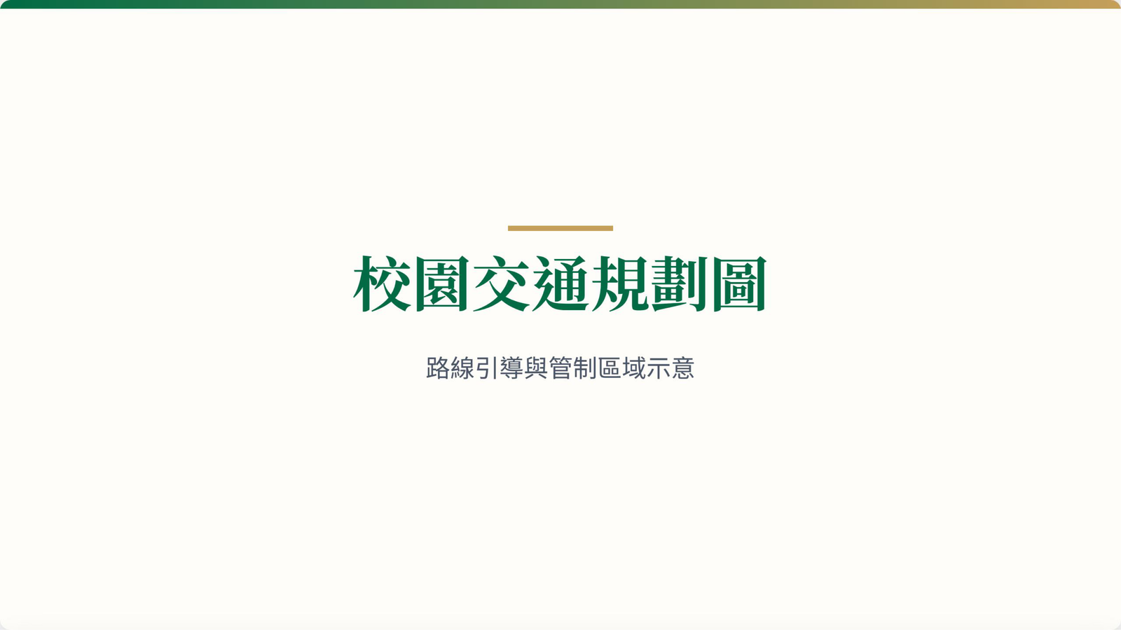 🎓畢典交通接駁(另開新視窗/png檔)圖片