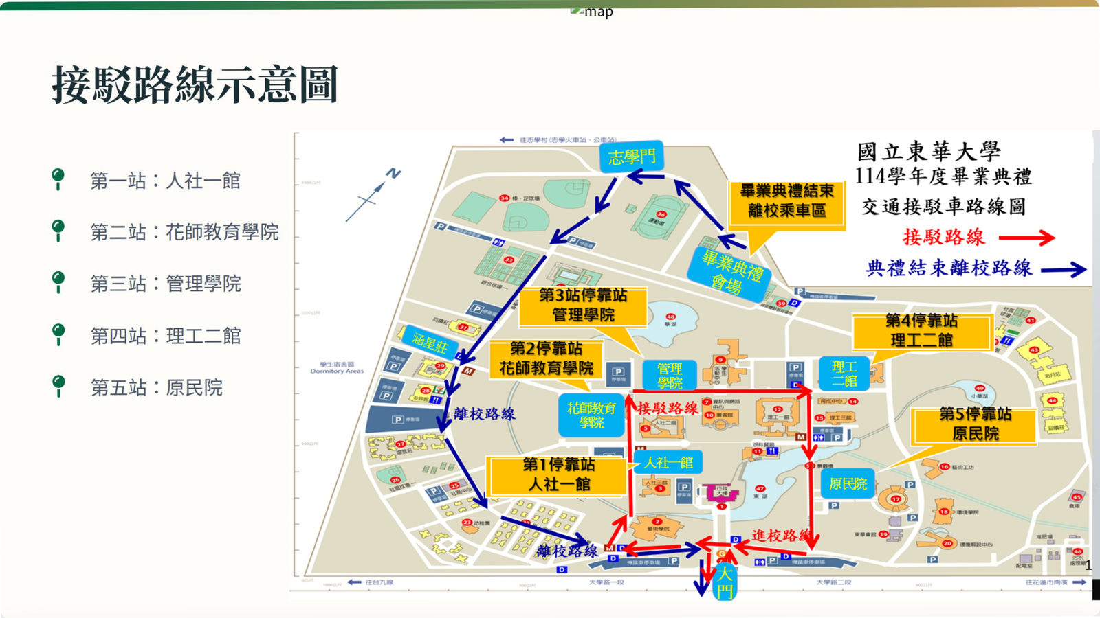 🎓畢典交通接駁(另開新視窗/png檔)圖片