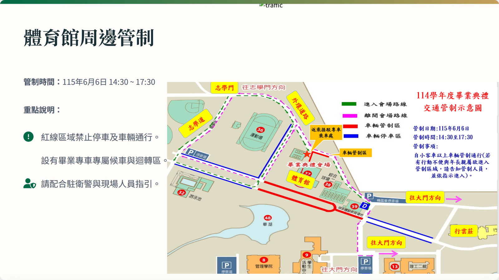 🎓畢典交通接駁(另開新視窗/png檔)圖片