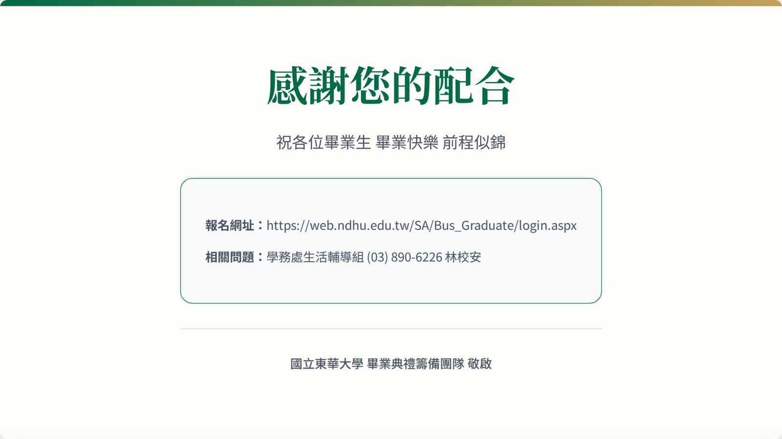 🎓畢典交通接駁(另開新視窗/png檔)圖片