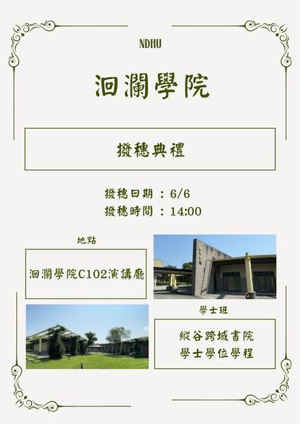 洄瀾學院(另開新視窗/jpg檔)圖片