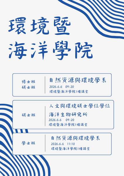 環境暨海洋學院(另開新視窗/png檔)圖片