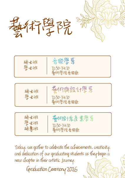 藝術學院(另開新視窗/png檔)圖片