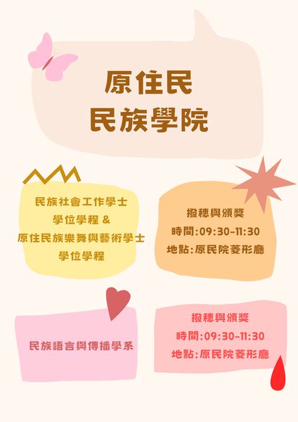 原住民民族學院-01(另開新視窗/png檔)圖片