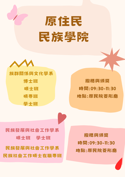 原住民民族學院-02(另開新視窗/png檔)圖片