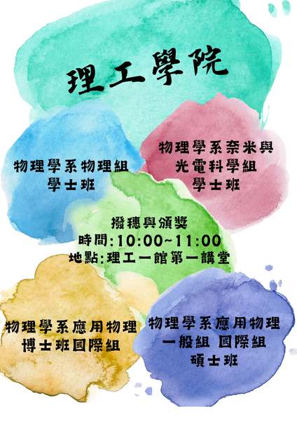 理工學院-01(另開新視窗/png檔)圖片