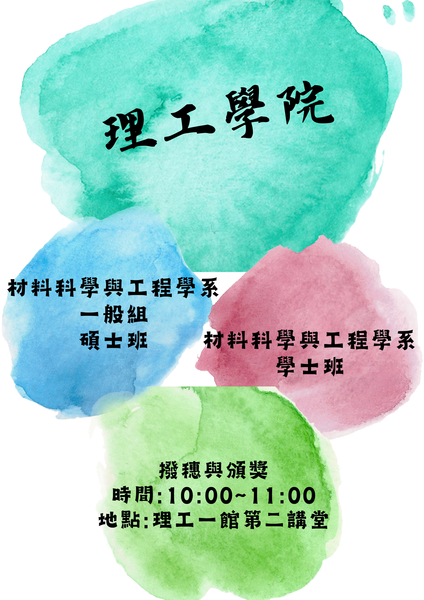 理工學院-02(另開新視窗/png檔)圖片