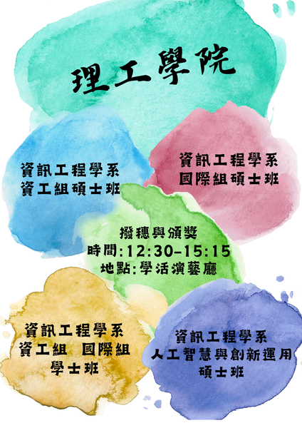 理工學院-05(另開新視窗/png檔)圖片