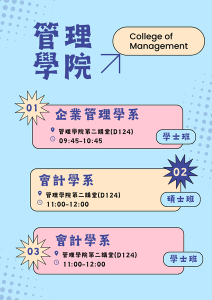管理學院-01(另開新視窗/png檔)圖片