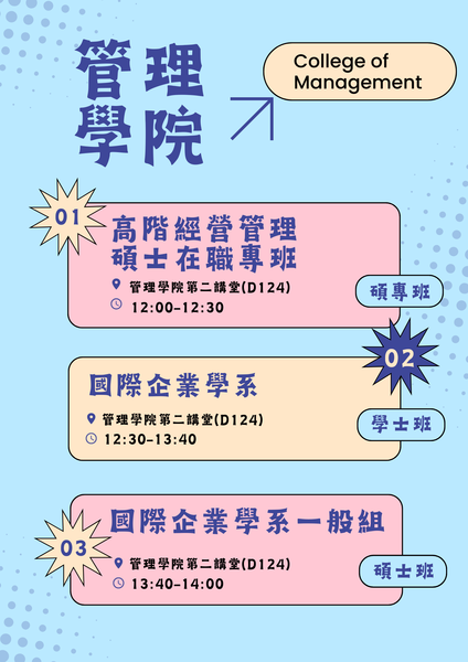管理學院-02(另開新視窗/png檔)圖片