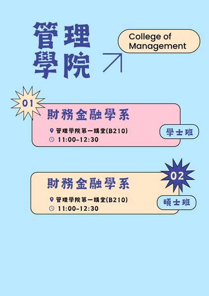 管理學院-04(另開新視窗/png檔)圖片
