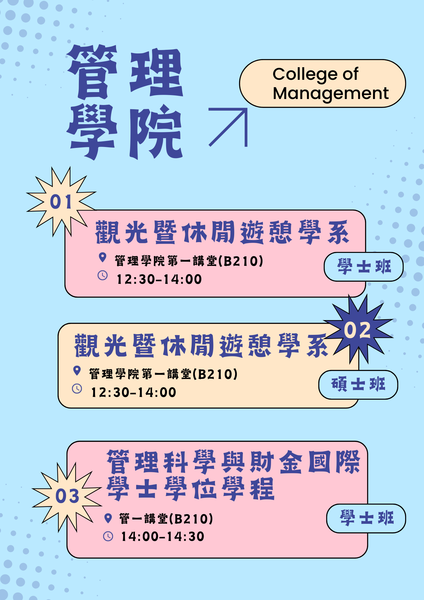 管理學院-05(另開新視窗/png檔)圖片