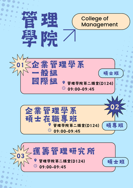 管理學院-06(另開新視窗/png檔)圖片