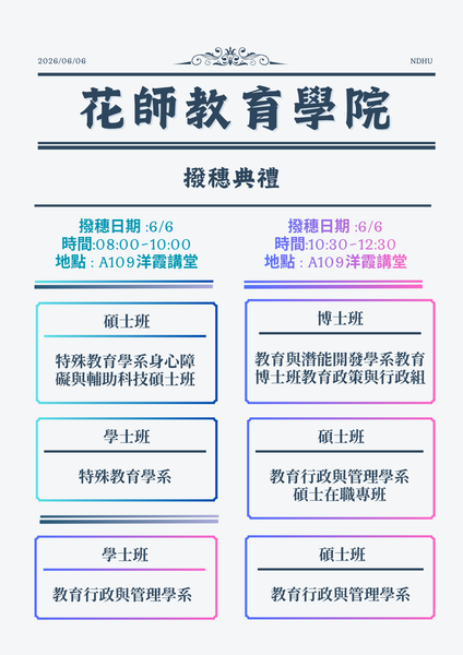 花師教育學院-01(另開新視窗/png檔)圖片