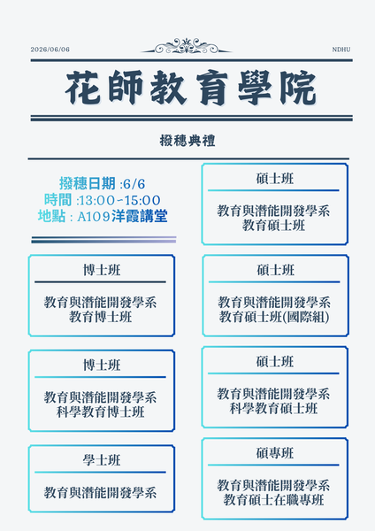花師教育學院-02(另開新視窗/png檔)圖片