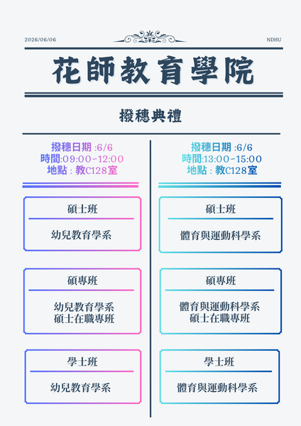 花師教育學院-03(另開新視窗/png檔)圖片