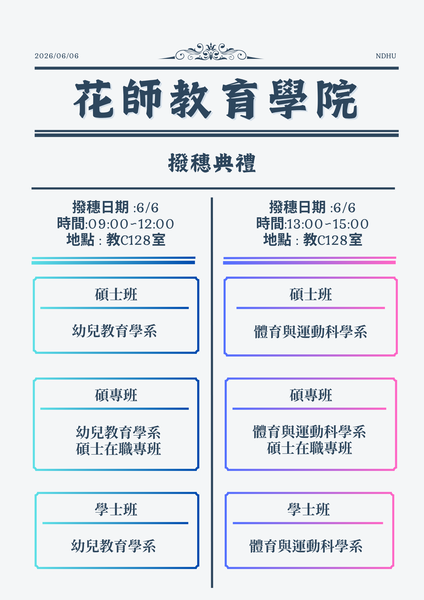 花師教育學院-04(另開新視窗/png檔)圖片