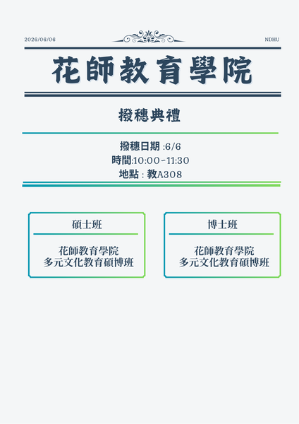花師教育學院-05(另開新視窗/png檔)圖片
