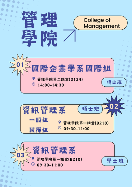 管理學院-03(另開新視窗/png檔)圖片